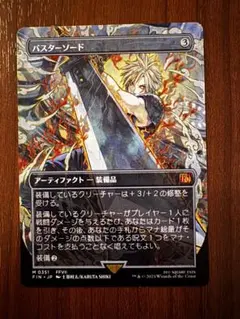 mtg バスターソード　スタンプド 2025年最新】バスターソードの人気アイテム - メルカリ