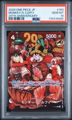 モンキー・D・ルフィ　週刊少年ジャンプ2026年33号付録　PSA10