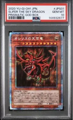 2026年最新】オシリスの天空竜 25th psa10の人気アイテム - メルカリ