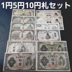 ⑪コンプリート8種‼️ 聖徳太子1次~4次 百圓 軍票3種類あり 古札