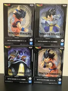 ドラゴンボール MATCH MAKERS フィギュア 4種セットのサムネイル