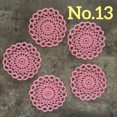 レース編み ハンドメイド コースター ドイリー 13