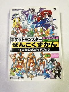 ポケットモンスター ファイアレッド リーフグリーン ぜんこくずかん　シール付き