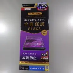 【新品】simplism Xperia 5 IV/III 全面保護ガラスフィルム