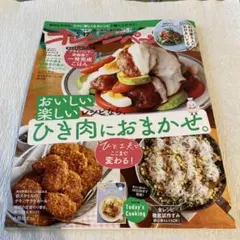 オレンジページ 2026年5月17日号 ひき肉レシピ