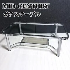 昭和レトロ 金属フレーム ガラステーブル ローテーブル ミッド