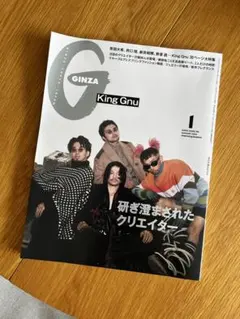 King Gnu×millennium parade 雑誌合併セット - メルカリ