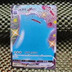 2025年最新】メタモン ポケカの人気アイテム - メルカリ