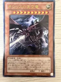 遊戯王 オシリスの天空竜 高橋和希先生サイン付き