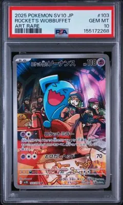 2026年最新】R団のソーナンス psa10の人気アイテム - メルカリ