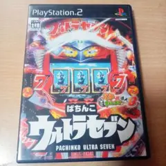 ぱちんこウルトラセブン PlayStation 2(値下げしました)