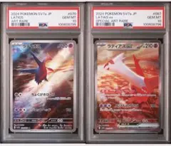 【PSA10】 連番 ラティオスAR 070ラティアスex sar 087のサムネイル