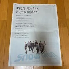 Snow Man 朝日新聞広告