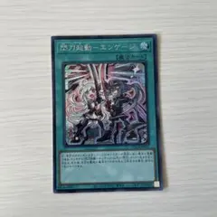 遊戯王 閃刀起動 エンゲージ 絵違い プリシク - メルカリ