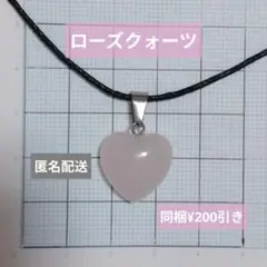 ローズクォーツ　ハート　ネックレス　天然石　パワーストーン　お守り