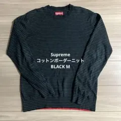 Supreme コットンボーダークニット ブラック Mのサムネイル