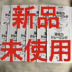 SAPIX4年　基礎トレ12冊セット 2026年最新】sapix 基礎トレ 4年の人気アイテム - メルカリ