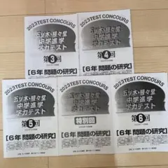 2026年最新】五ツ木模試 5年の人気アイテム - メルカリ