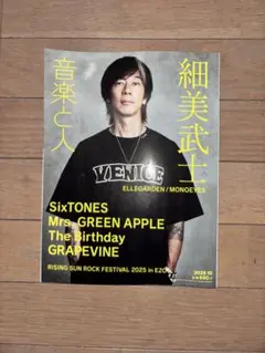 ［音楽と人］［ELLEGARDEN］2025年10月号