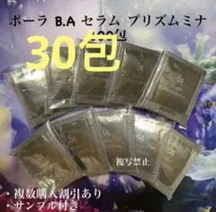 ★新品★POLA BA セラム プリズルミナ 30包 サンプルのサムネイル