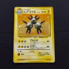 2025年最新】レアコイル 旧裏 初版の人気アイテム - メルカリ