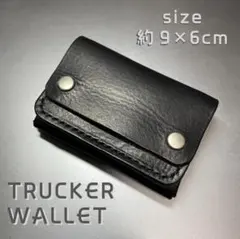 トラッカーウォレット レザー ブラック ミニ財布