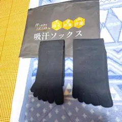 吸汗 五本指ソックス 黒 収納袋付き2足セット