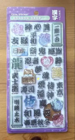 【正規品】ボンボンドロップシール 和柄 漢字