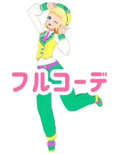 プリマジ エレクトロリミックス コーデセット まとめ売り - メルカリ