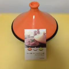 maebata en casserole 25cmタジン鍋 オレンジのサムネイル