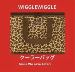 WIGGLEWIGGLE保冷バッグ クーラーバッグ