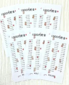 バインダー貯金　貯金用紙　30枚　貯金　1000円貯金　貯金シート　くま　ハート