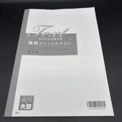 2026年最新】大原 簿記論の人気アイテム - メルカリ