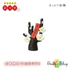 コンコンブル 節分 2023 まったり白梅 デコレ DECOLE 可愛い