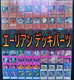 376　溟界　エーリアン　デッキパーツ 遊戯王　まとめ売り　爬虫類族　ミツルギ