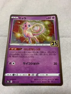 ポケモンカード ミュウ 1枚 S8a 25th ふしぎなしっぽ