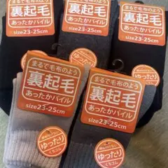 レディースソックス　婦人靴下　あったか　裏起毛　ゆったり口ゴム　セット