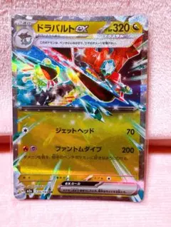 ドラパルトex RR SV8a テラスタルフェスex 120/187