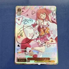 ヴァイスシュヴァルツ ホロライブ 未来へと踏み出す一歩 さくらみこ