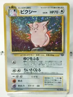 ピクシー ★ 第2弾拡張パック ポケモンジャングルのサムネイル