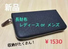 激安 ⚠️ 長財布 （メンズ& レディース）　カード＆お札の収納がたくさん！