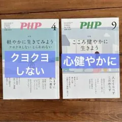 PHP 雑誌 2冊セット No.935 No.928