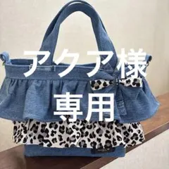 デニムリメイク・前面2段フリルトートバッグ・レオパード柄・リボンチャーム