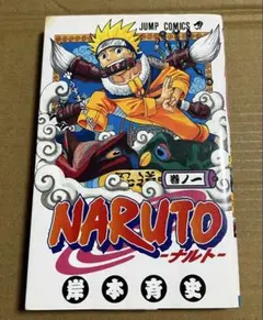 2026年最新】naruto 初版 1巻の人気アイテム - メルカリ