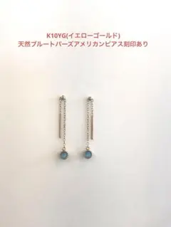 K10YG(イエローゴールド)天然ブルートパーズアメリカンピアス新品