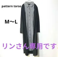 pattern torso ストライプ切替 ワンピース 黒白 長袖