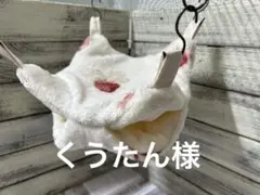 デグーハンモック…1.4