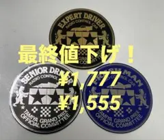 TAMIYA GRAND PRIX メダル 3種セット 2026年最新】タミヤグランプリの人気アイテム - メルカリ