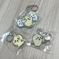 ちいかわ　うさぎアクリルキーホルダー3点セット
