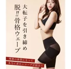 RADIANNE ラディアンヌ ハイウエスト骨盤ガードル ブラック L-LLのサムネイル